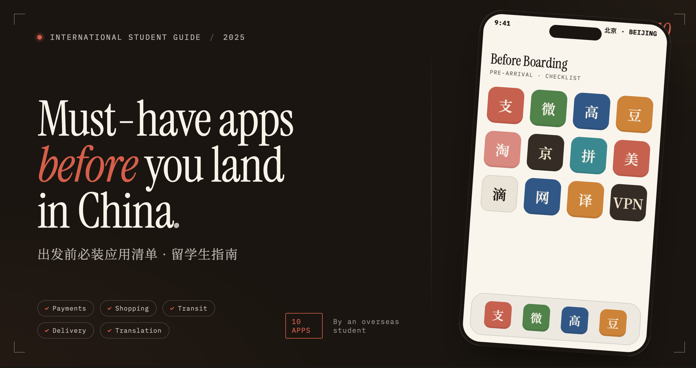 Must-Have Apps to Install Before Coming to China | International Student Guide